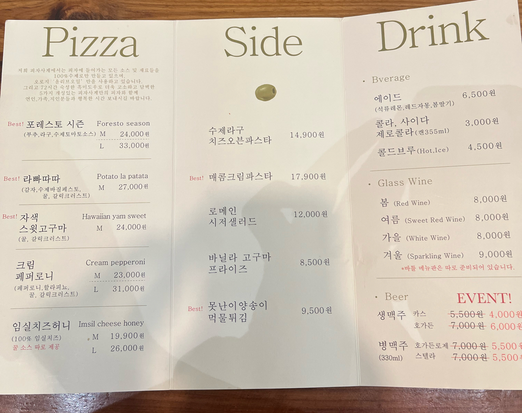 피자사계 메뉴판