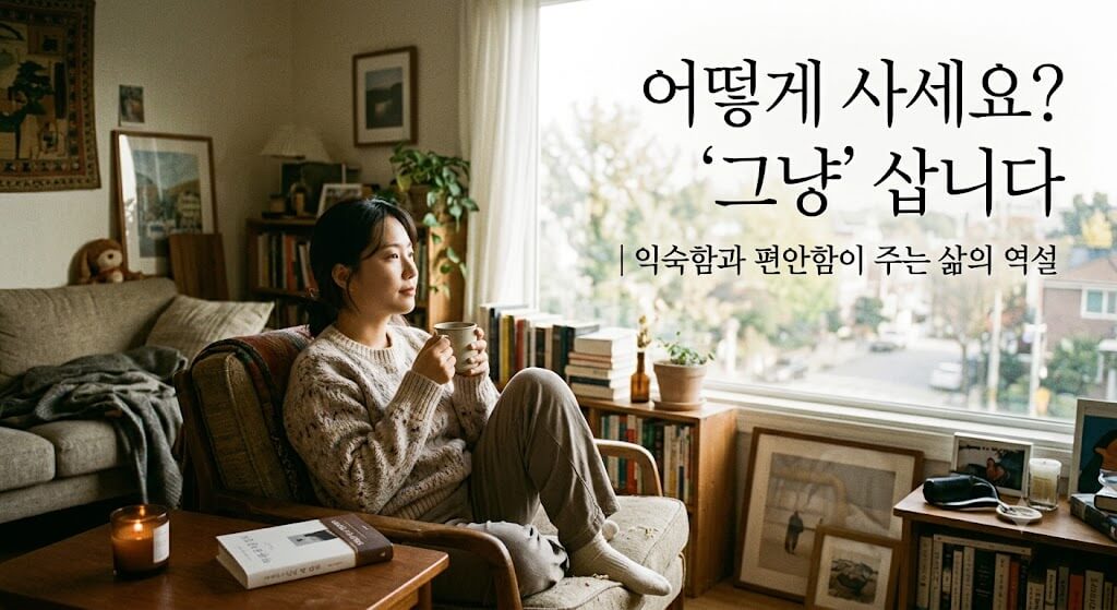 그냥 삽니다 이미지