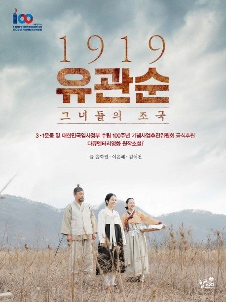 영화 1919 유관순의 포스터 이미지
