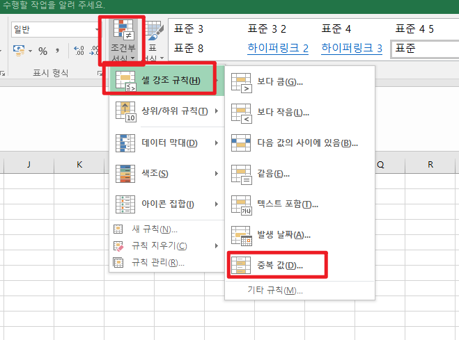엑셀에서 중복 데이터를 안전하게 확인하는 방법
