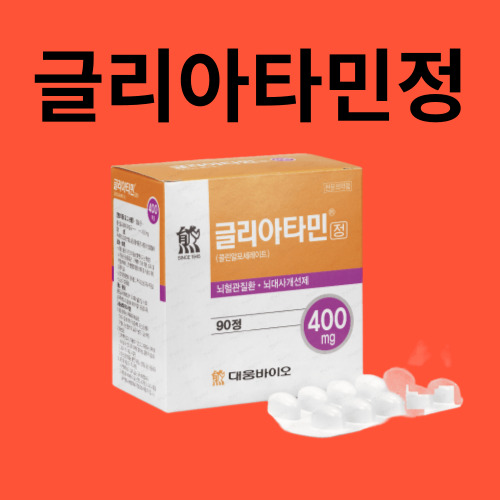 글리아타민정