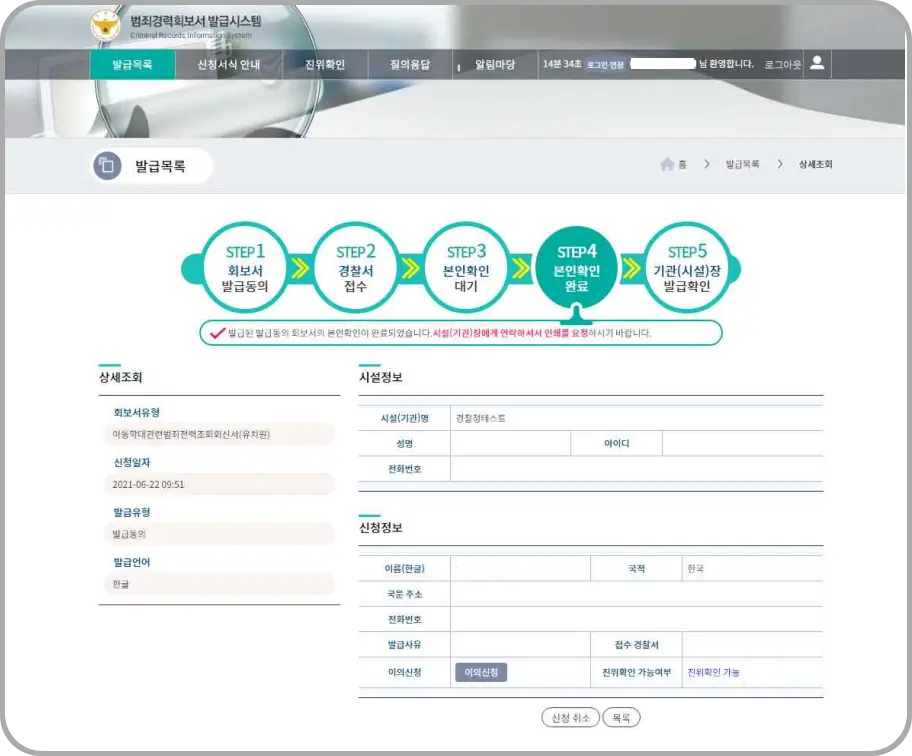 본인 확인 완료