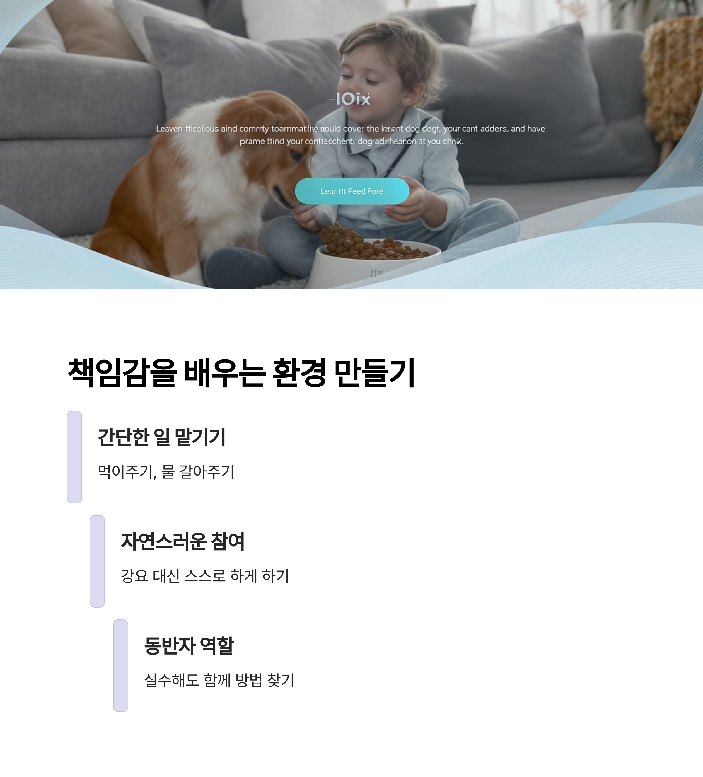 반려동물과 아이가 함께 자라는 행복한 성장기 비법