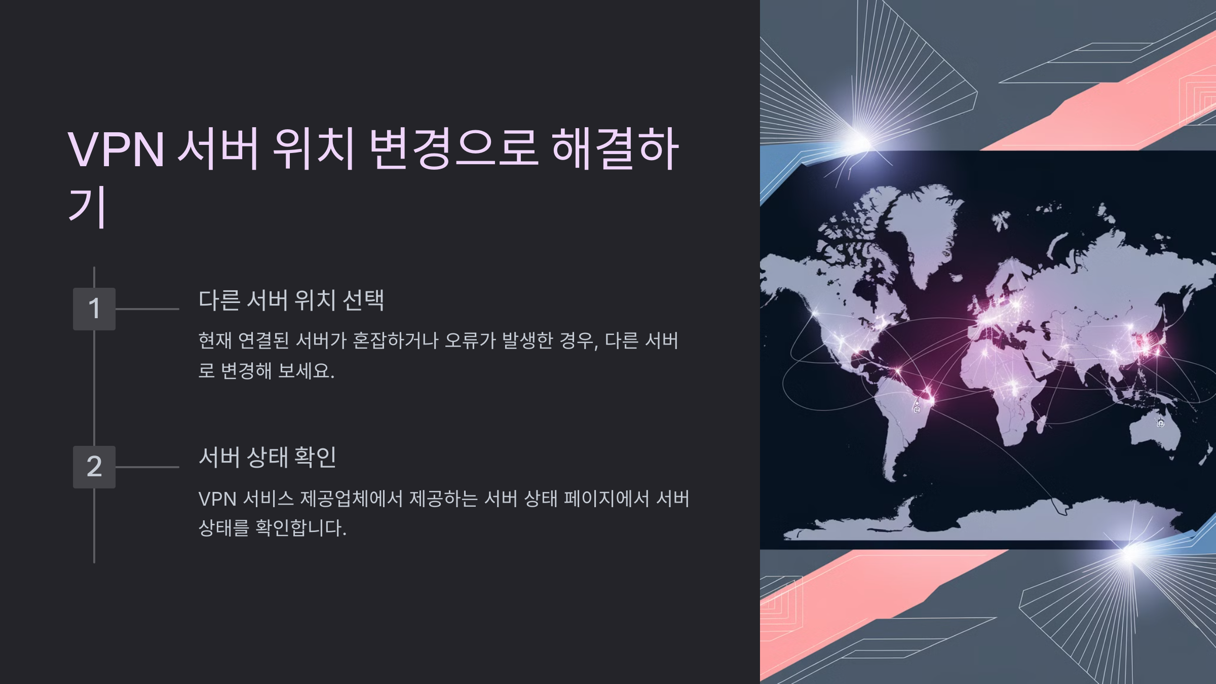 VPN 서버 위치 변경으로 해결하기
