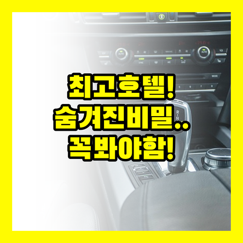 상하이 번드 최고 호텔 1위 선택 비..