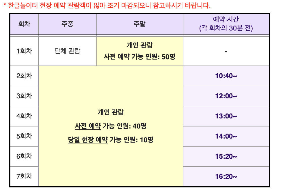 한글놀이터 예약시간