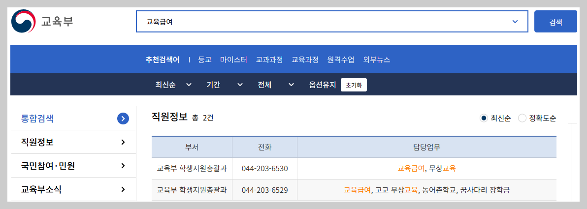 "최대 86만원" 2026 교육급여 바우처로 인강 결제 및 노트북 구매 가이드