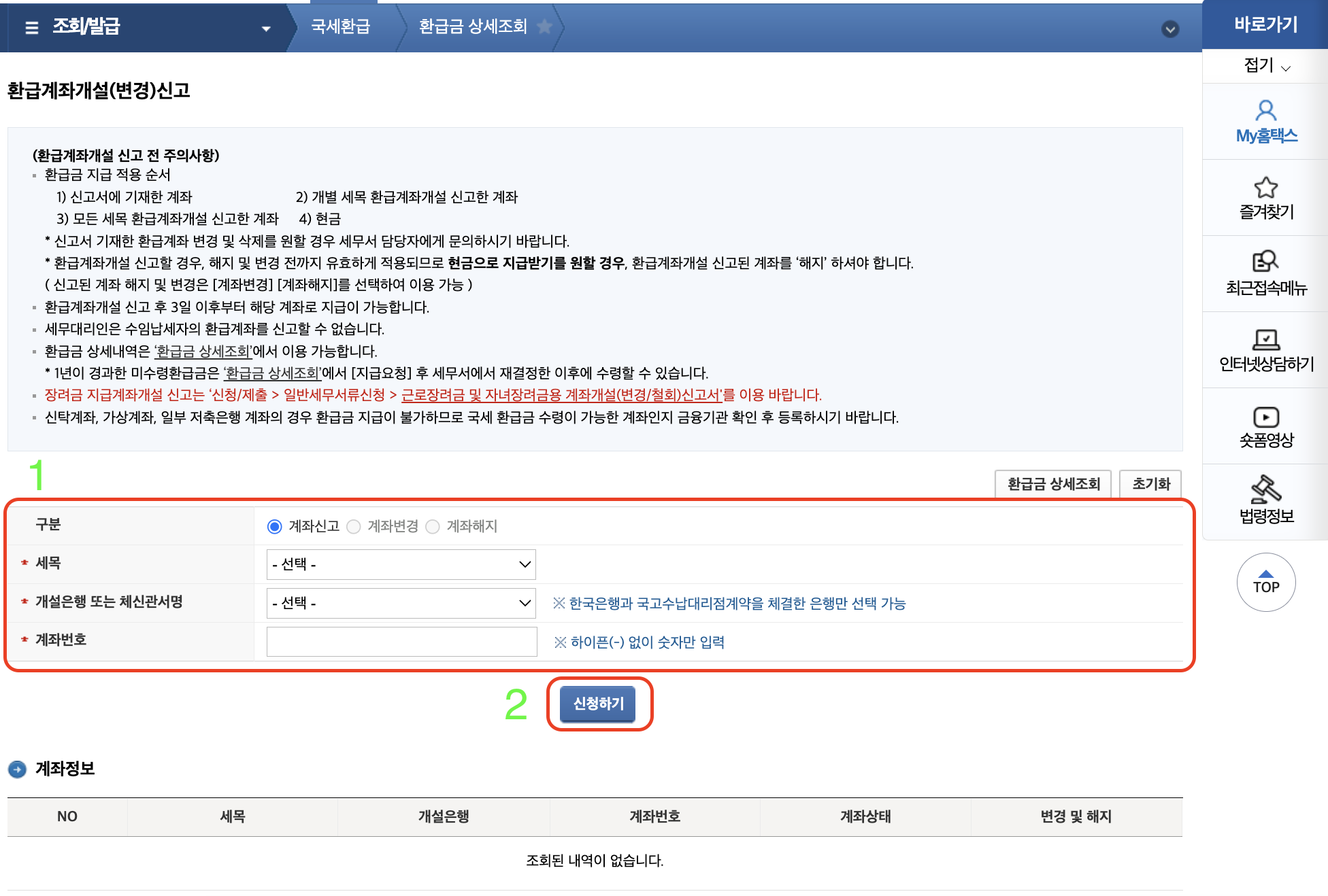 국세 환급금 조회방법