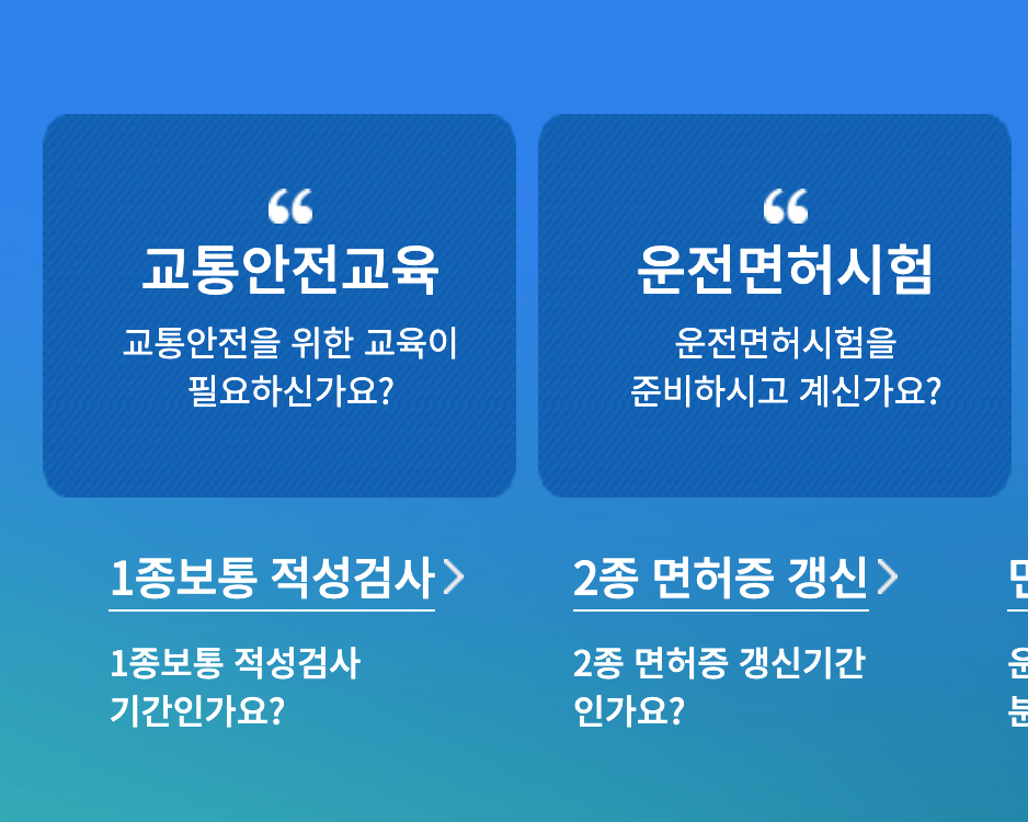 운전면허증-갱신