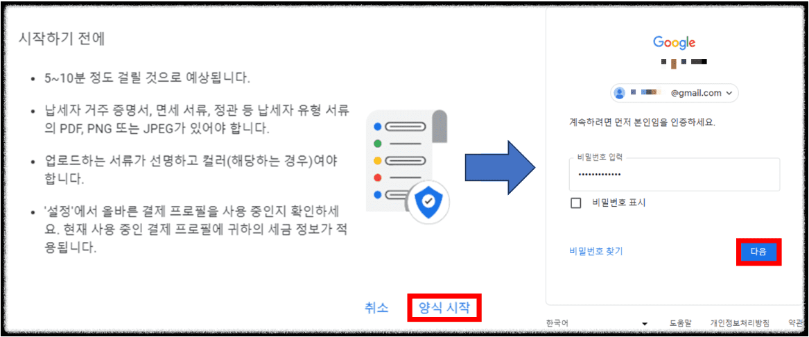 싱가포르 세금 정보 입력