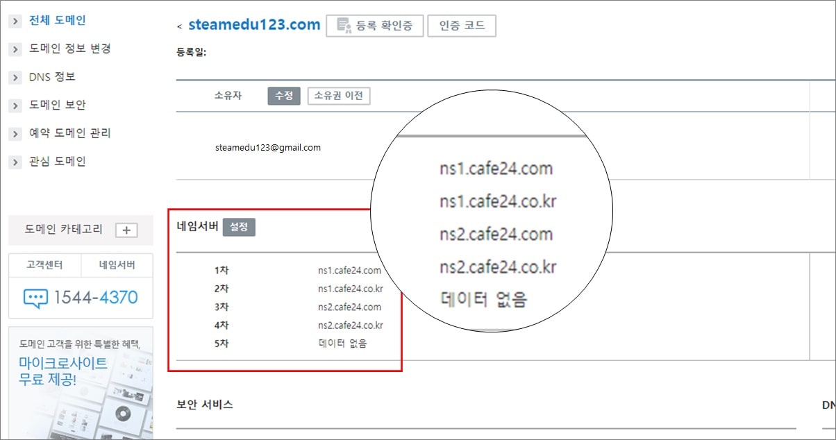 네임서버-확인-화면