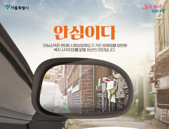 2023서울시안심소득