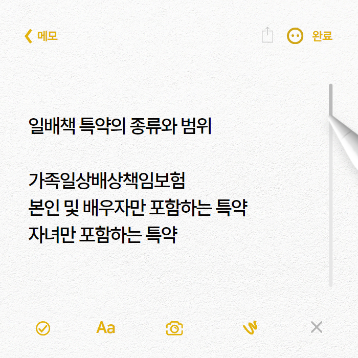 일배책 일상생활배상책임보험 003