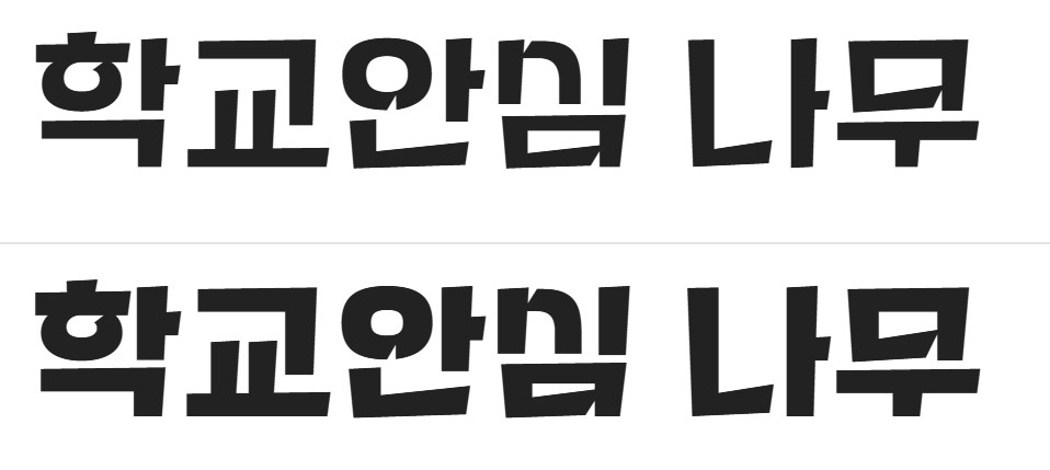 무료 폰트 제목용 10종 추천