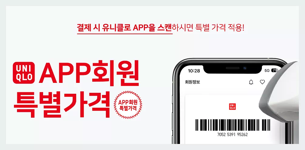 ㅇ유니클로앱 특별가격