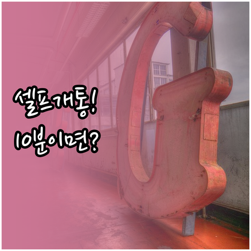 알뜰폰 eSIM 셀프 개통 QR코드 ..