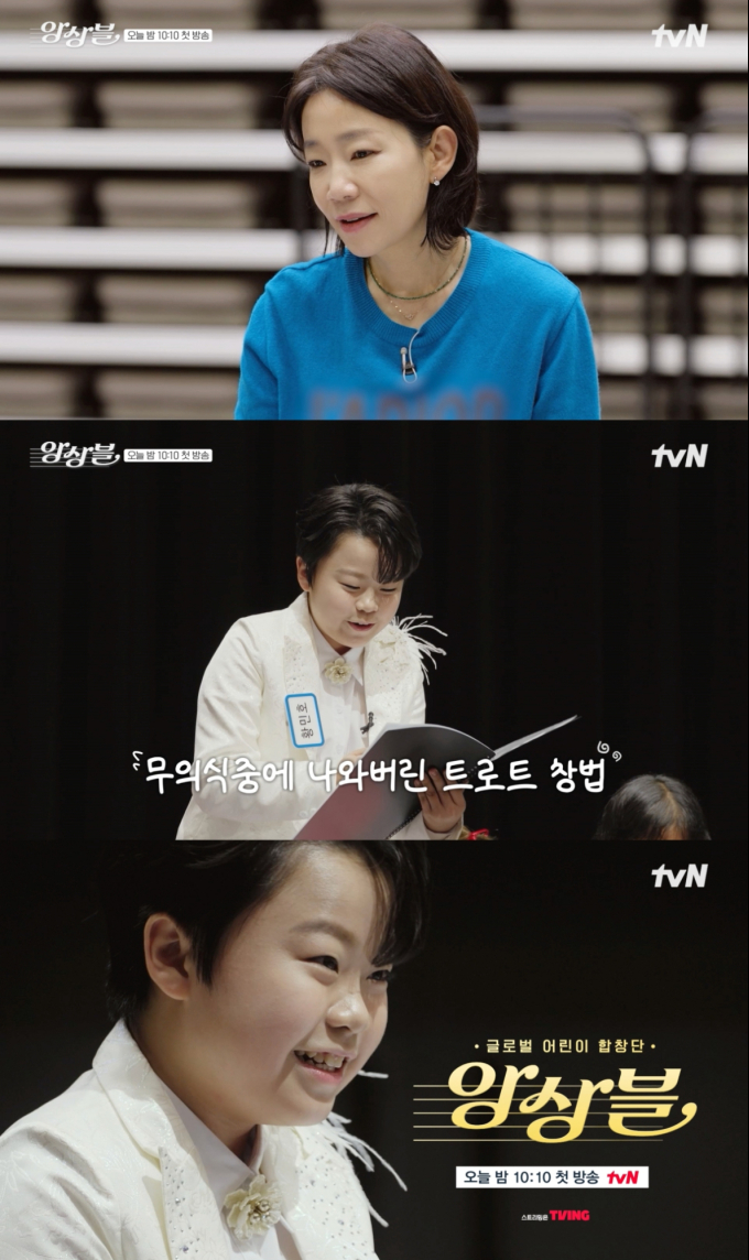 앙상블, tvN앙상블, 김문정음악감독, 황민호합창, 글로벌어린이합창단, 대한민국국제합창대회, KICC금상, 앙상블첫방송, 채미현감독, MC붐, 버터플라이합창, 달팽이합창, 꿈꾸지않으면, 밍글링, 다문화가족지원, 어린이합창단다큐, 음악다큐멘터리, 화요예능, tvN다큐, 하모니의기적