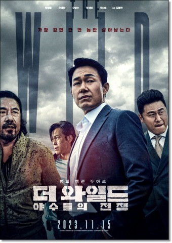 더 와일드: 야수들의 전쟁