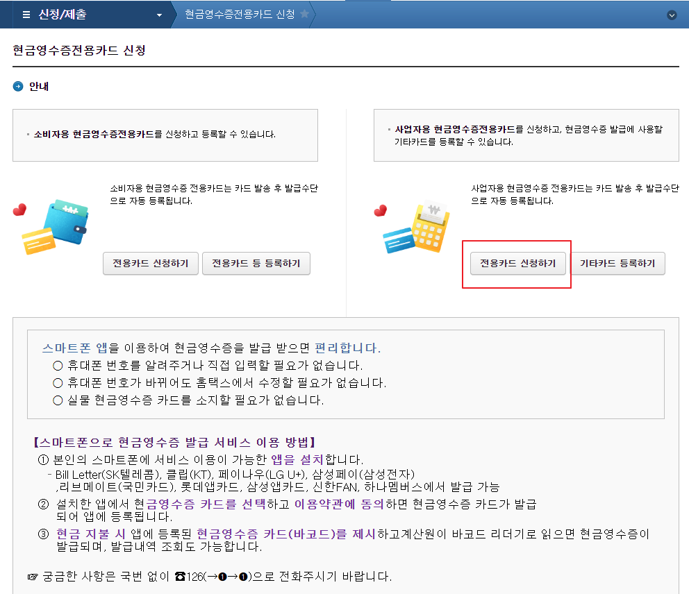전용카드 신청하기