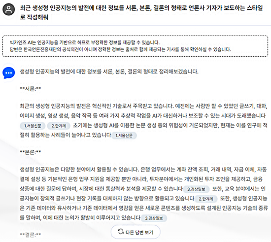 빅카인즈 AI가 작성한 신문기사 작성 예시