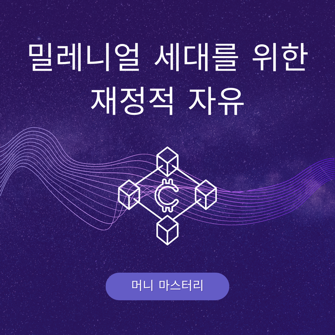 머니마스터리