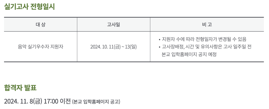수원대 음악 실기고사 일정