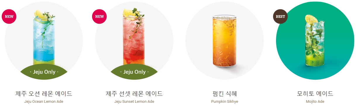 폴바셋 에이드, 주스 메뉴