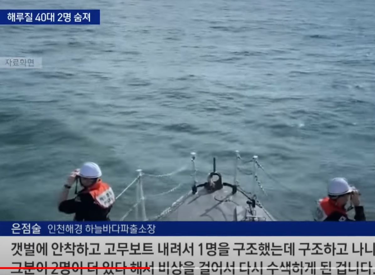 신고를 받고 수색 중인 해양경찰