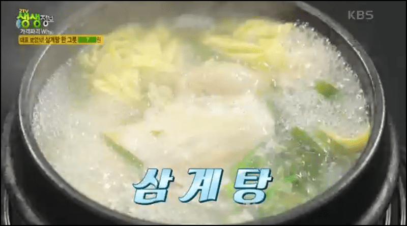 생생정보 삼계탕집 안내