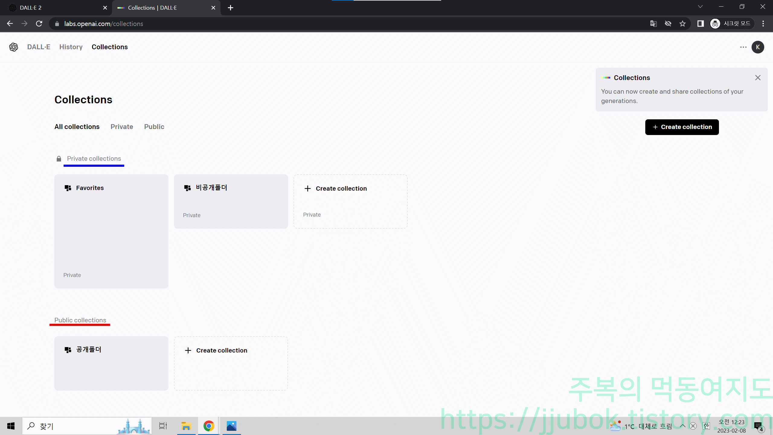 DALL-E-Collection-컬렉션-활용
