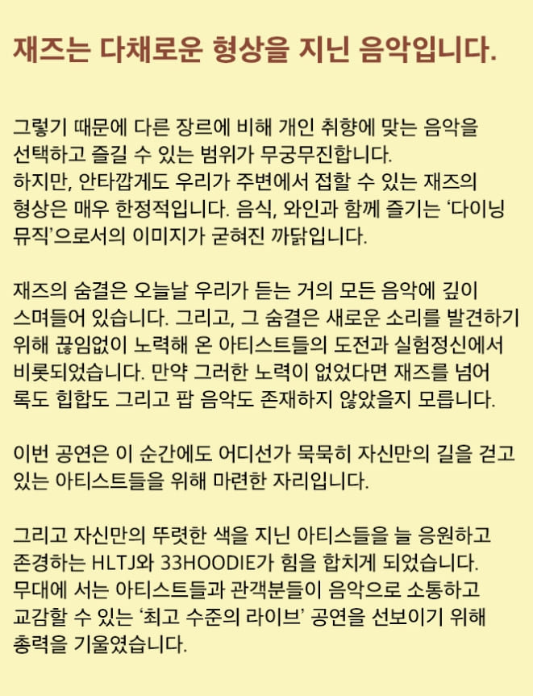 JAZZ CONCEPTIONS: THE TASTE OF ORGANIC JAM