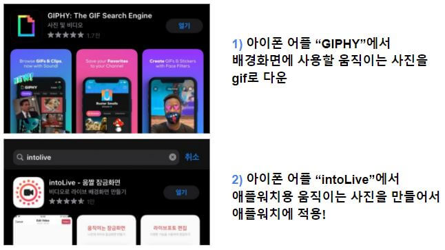 애플워치 움직이는 배경화면 설정 방법