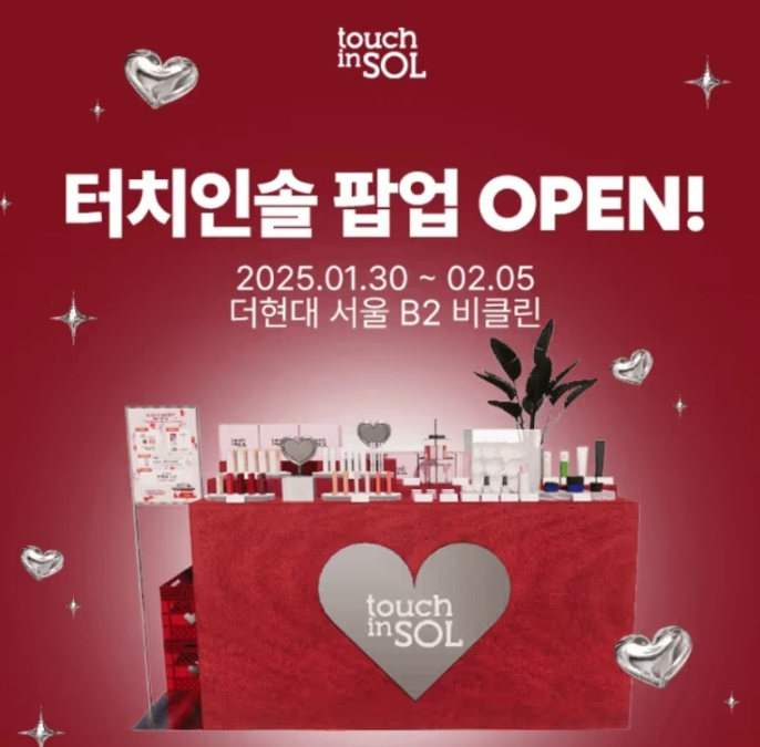 터치인솔 더현대 팝업 오픈 캐시워크 1월 27일 정답 터치인솔 캐시 ㅌㅊㅇㅅㅍㅇ ㅎㅌㅅㅌ ㅂㅋㄹ