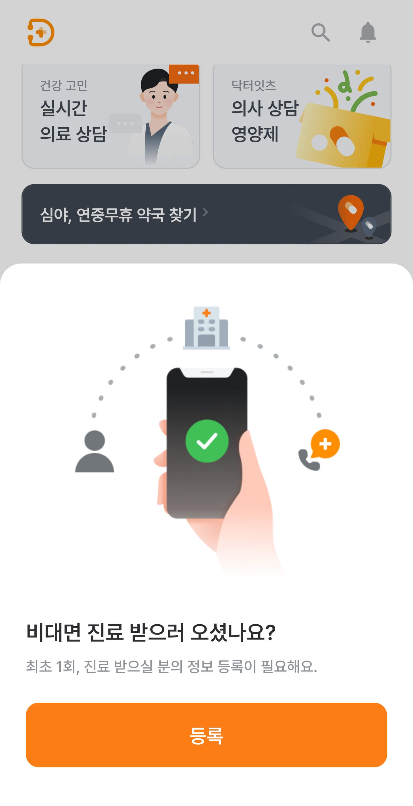 비대면 진료 어플 앱 화면