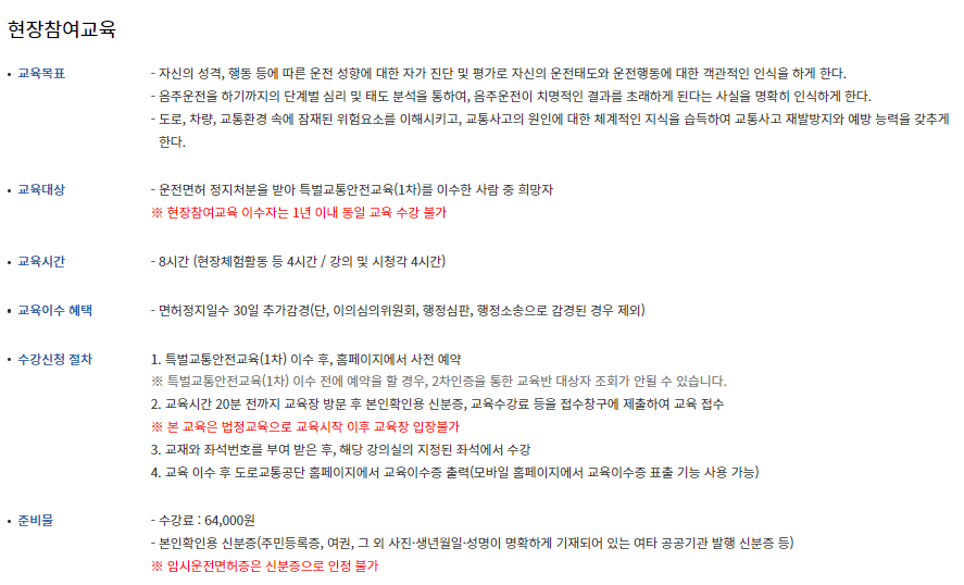 특별교통안전교육 운전면허정지자 2차 교육