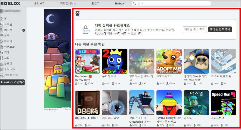 로블록스 바로가기 PC 다운로드