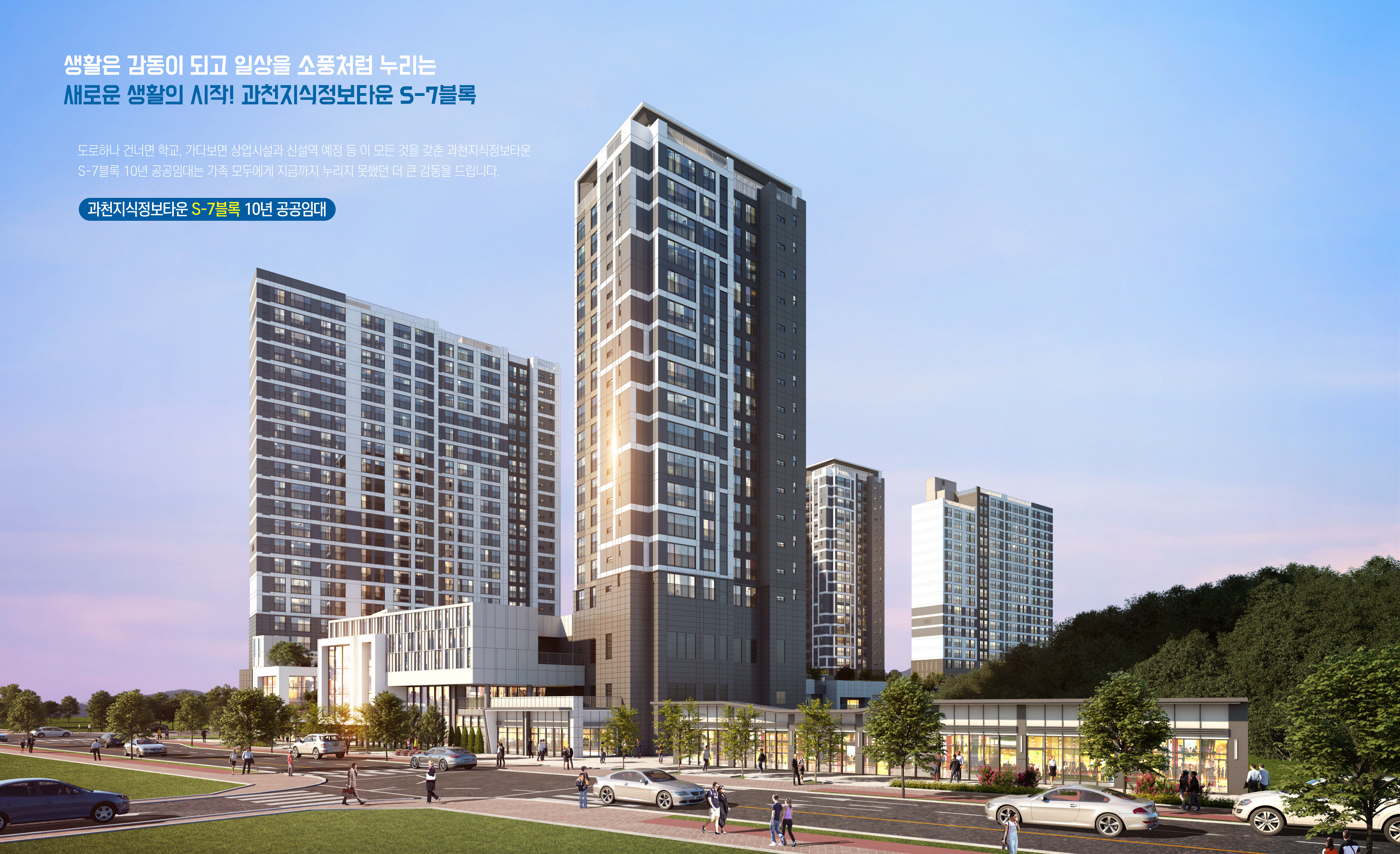 과천 그랑레브 데시앙 아파트 조감도