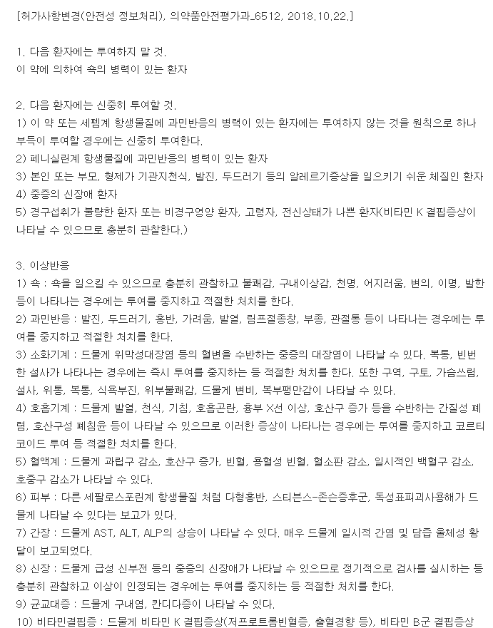 유한세프라딘캡슐500mg-복용-주의사항