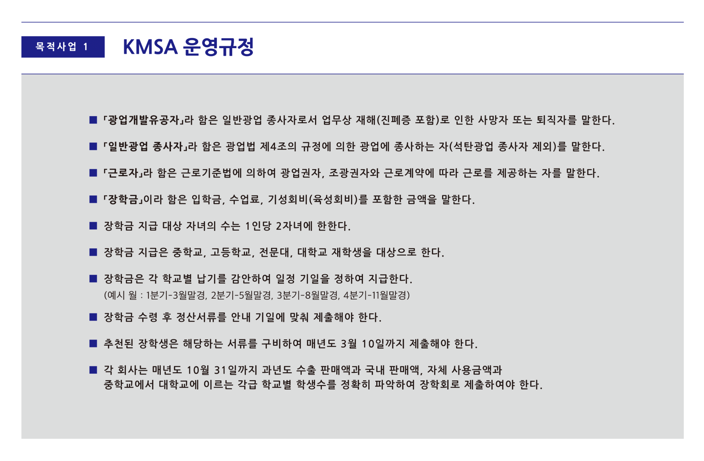 재단법인 한국 광산장학회 홈페이지 및 장학금 신청방법