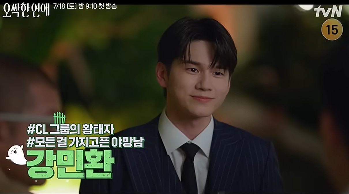 오싹한 연애 드라마