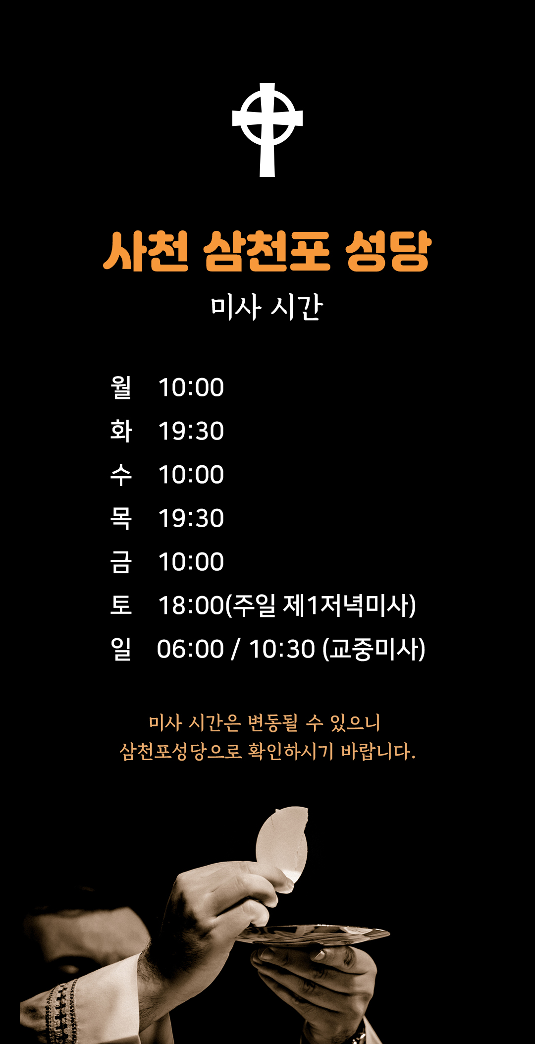 경남 사천시 삼천포성당 미사시간