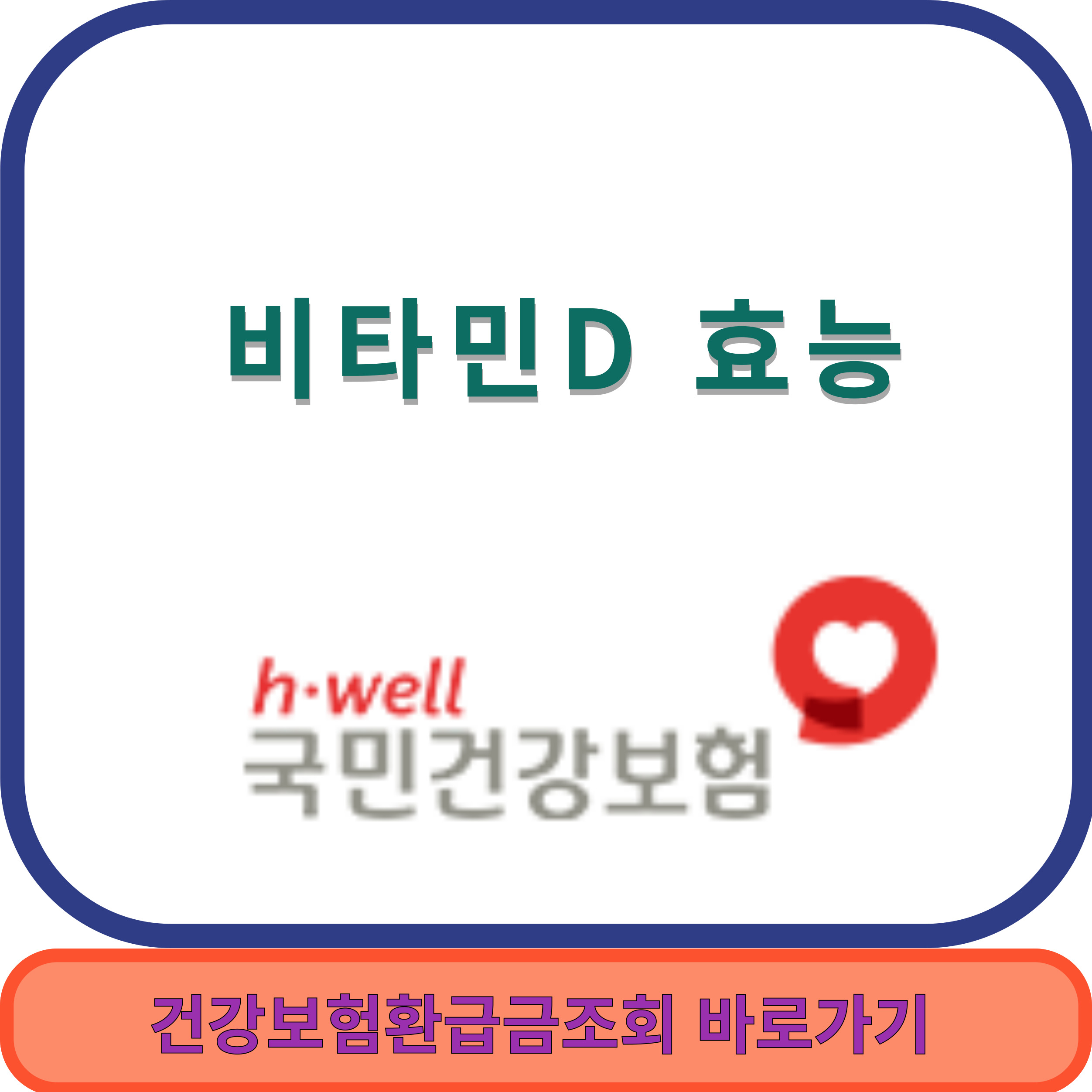 비타민D효능 썸네일