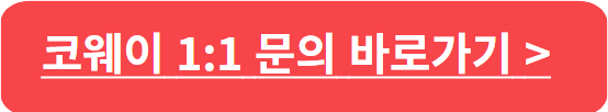 코웨이 고객센터