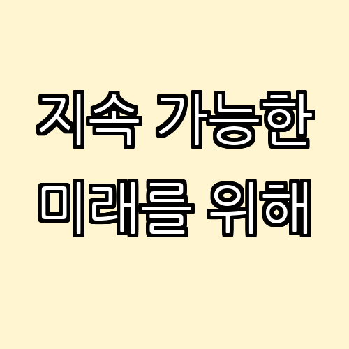 전기차 배터리 기술의 진화와 지속 가능성: 미래를 밝히는 혁신