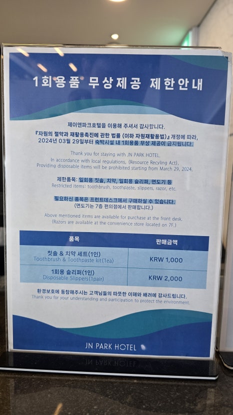 제이앤파크호텔