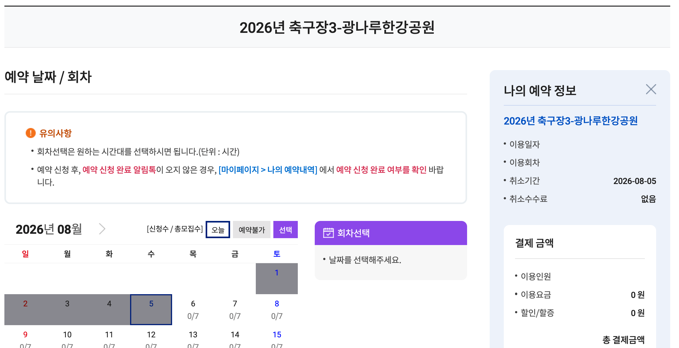 광나루 축구장3 온라인 예약 신청하기