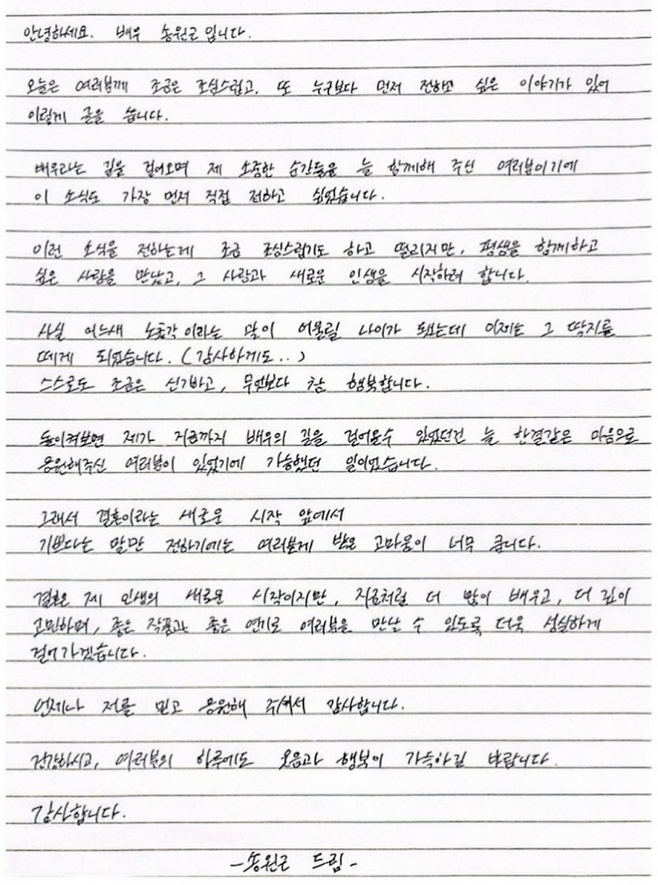 송원근 결혼 발표