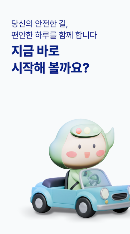 tbn 교통방송 앱, 고속도로 실시간 교통상황 방송 듣기