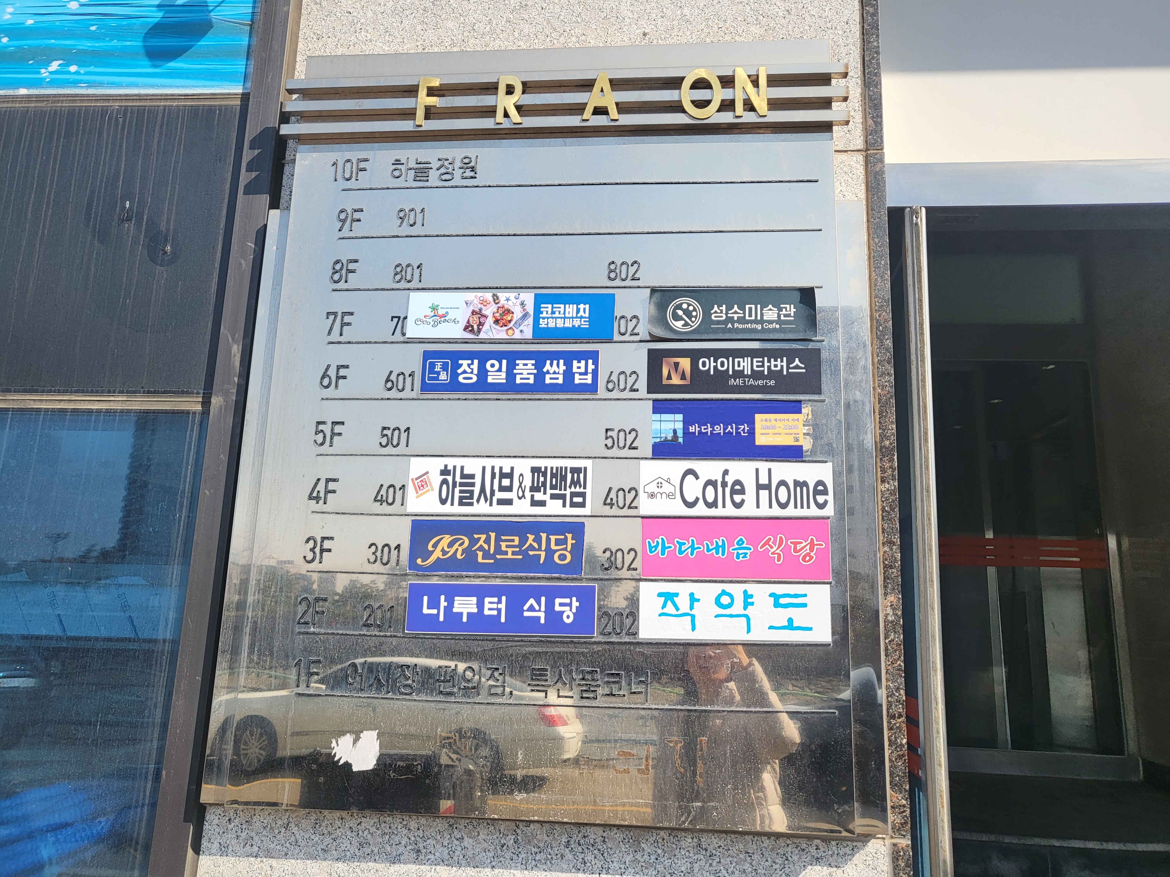 4F 하늘샤브&편백찜