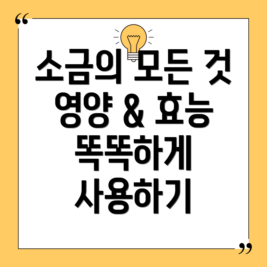 소금